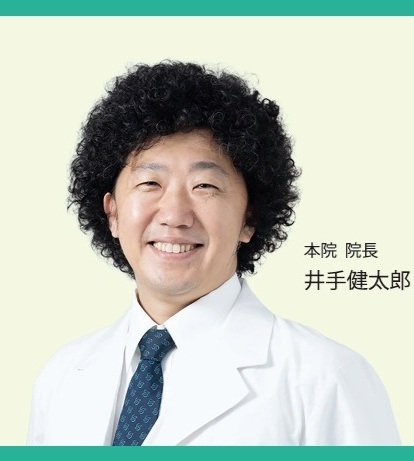 井手 健太郎 院長