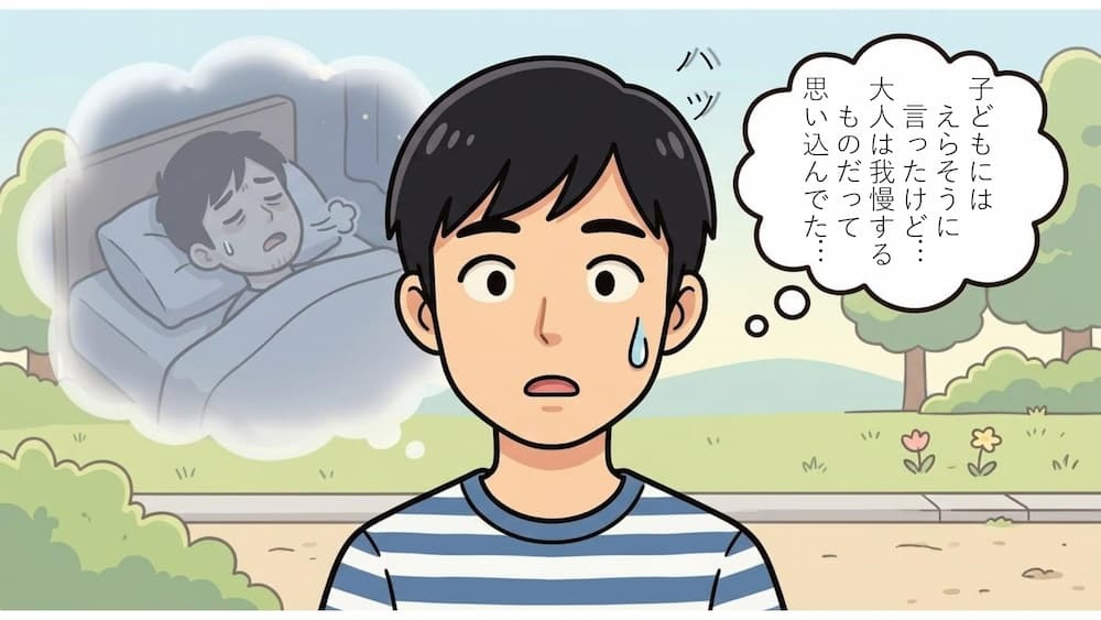 4コマ目：パパの心の葛藤と回想。パパ『子どもにはえらそうに言ったけど…大人は我慢するものだと思い込んでた…』