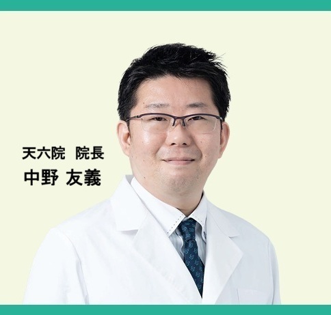 中野 友義 院長